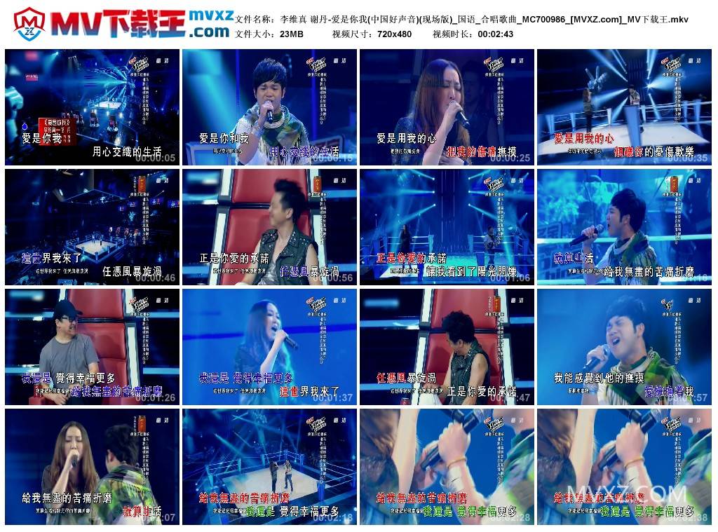 李维真 谢丹-爱是你我(中国好声音)(现场版)_国语_合唱歌曲_MC700986